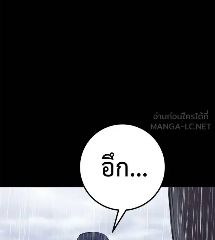 I Will Become a God เรียกฉันว่าพระเจ้า ตอนที่ 37 หน้า 149