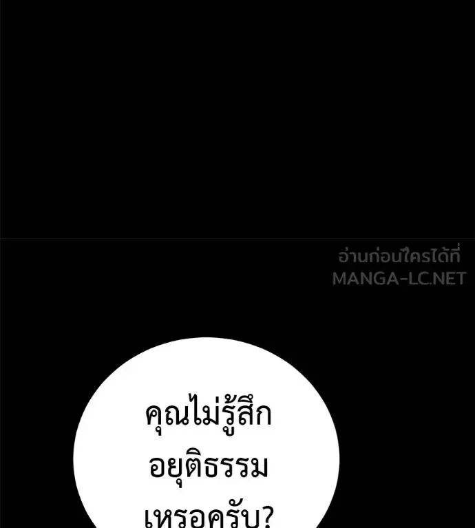 I Will Become a God เรียกฉันว่าพระเจ้า ตอนที่ 37 หน้า 160