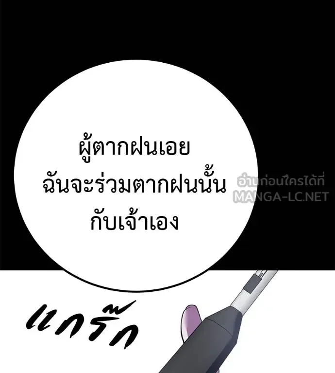I Will Become a God เรียกฉันว่าพระเจ้า ตอนที่ 37 หน้า 166