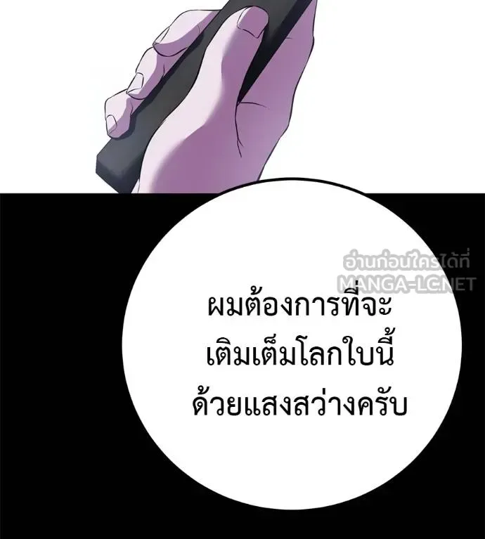 I Will Become a God เรียกฉันว่าพระเจ้า ตอนที่ 37 หน้า 167