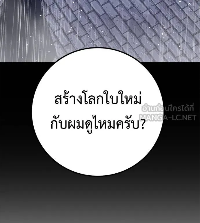 I Will Become a God เรียกฉันว่าพระเจ้า ตอนที่ 37 หน้า 172