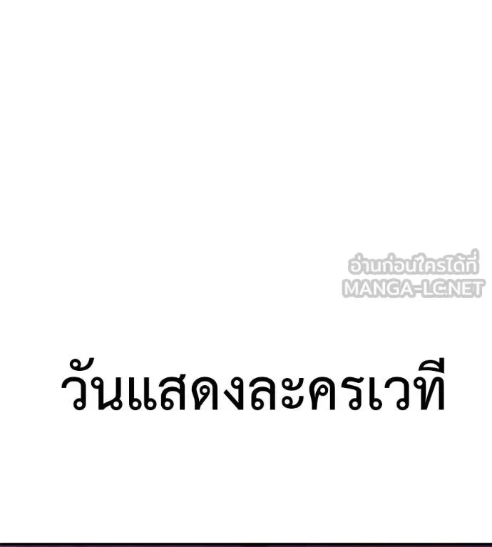 I Will Become a God เรียกฉันว่าพระเจ้า ตอนที่ 37 หน้า 174