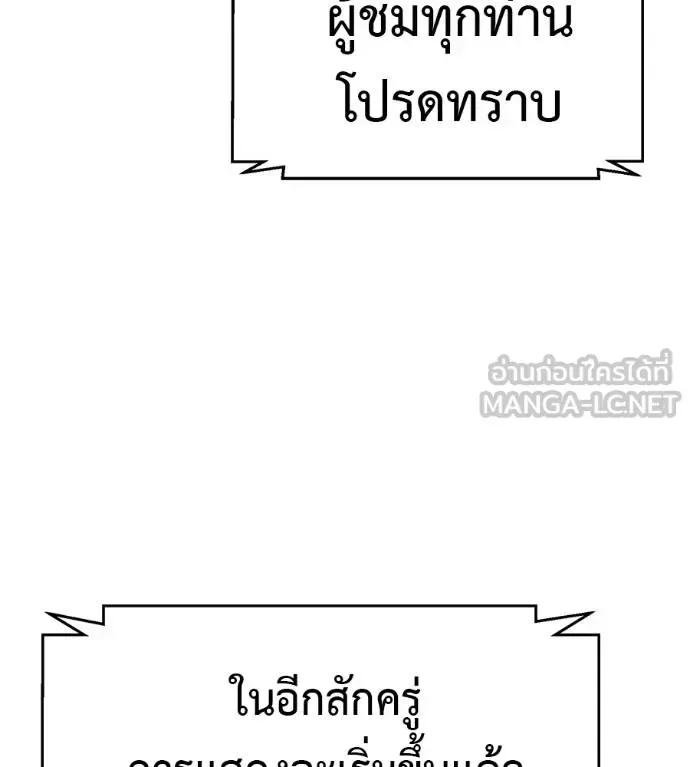 I Will Become a God เรียกฉันว่าพระเจ้า ตอนที่ 37 หน้า 176