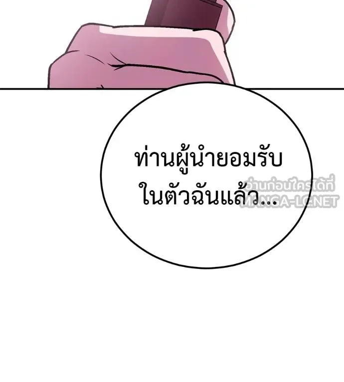 I Will Become a God เรียกฉันว่าพระเจ้า ตอนที่ 37 หน้า 178