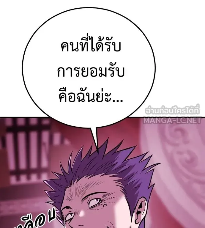 I Will Become a God เรียกฉันว่าพระเจ้า ตอนที่ 37 หน้า 179