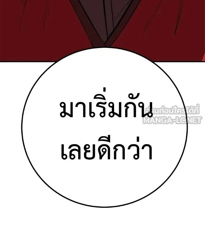 I Will Become a God เรียกฉันว่าพระเจ้า ตอนที่ 37 หน้า 192