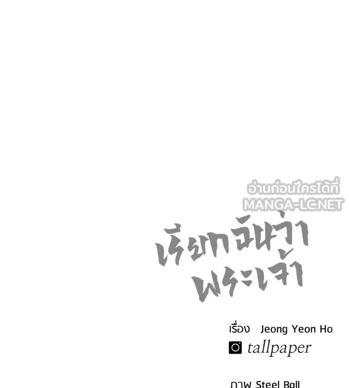 I Will Become a God เรียกฉันว่าพระเจ้า ตอนที่ 37 หน้า 193