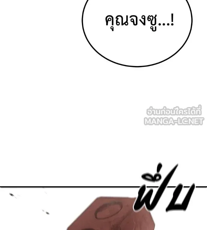 I Will Become a God เรียกฉันว่าพระเจ้า ตอนที่ 37 หน้า 30