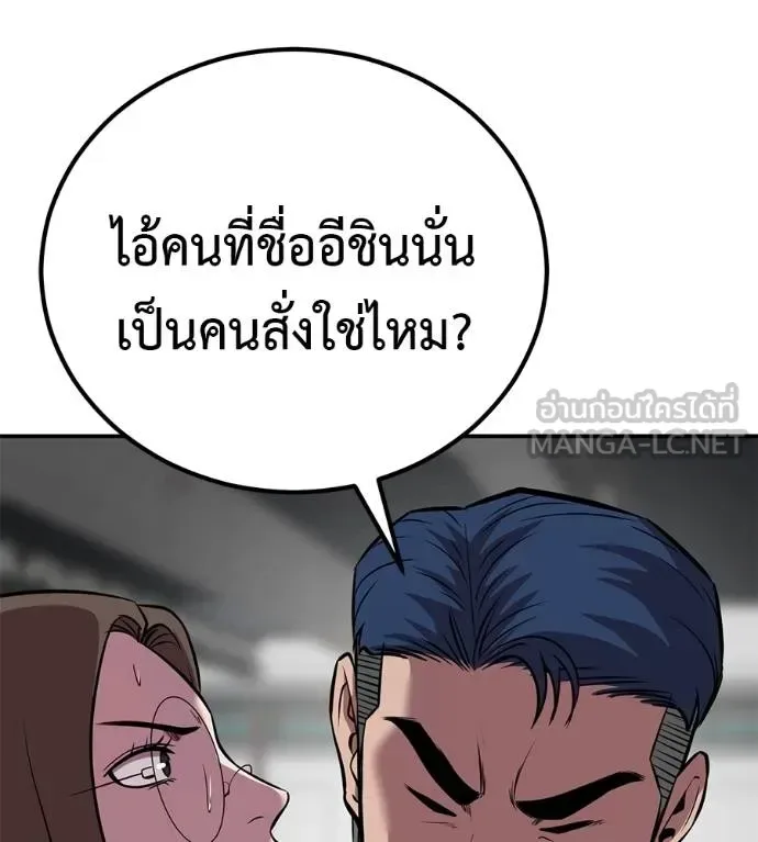 I Will Become a God เรียกฉันว่าพระเจ้า ตอนที่ 37 หน้า 39