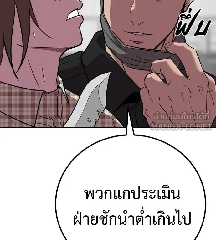 I Will Become a God เรียกฉันว่าพระเจ้า ตอนที่ 37 หน้า 40