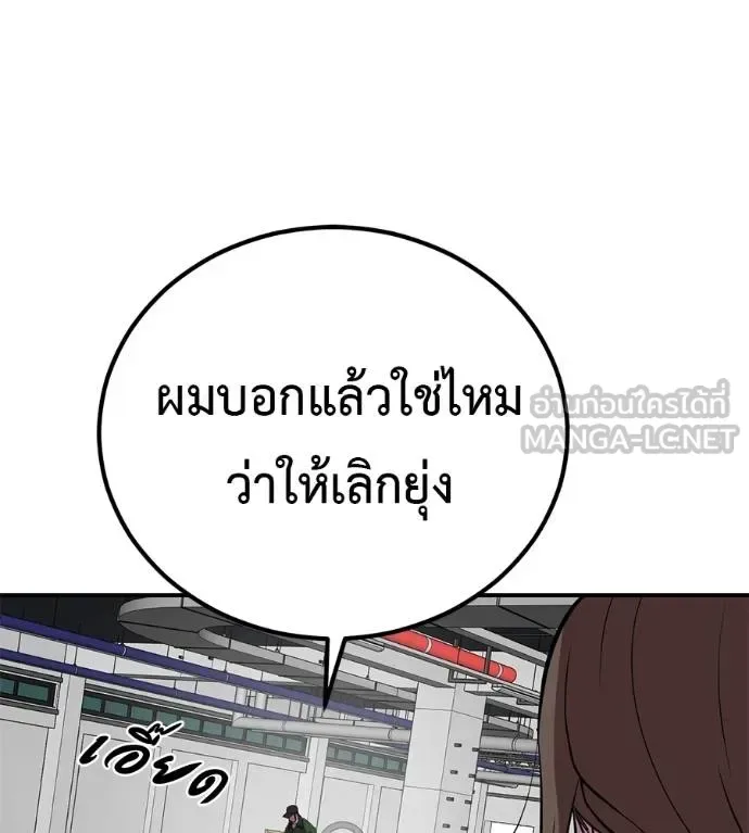 I Will Become a God เรียกฉันว่าพระเจ้า ตอนที่ 37 หน้า 44