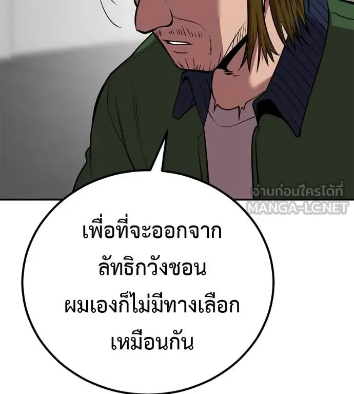 I Will Become a God เรียกฉันว่าพระเจ้า ตอนที่ 37 หน้า 46