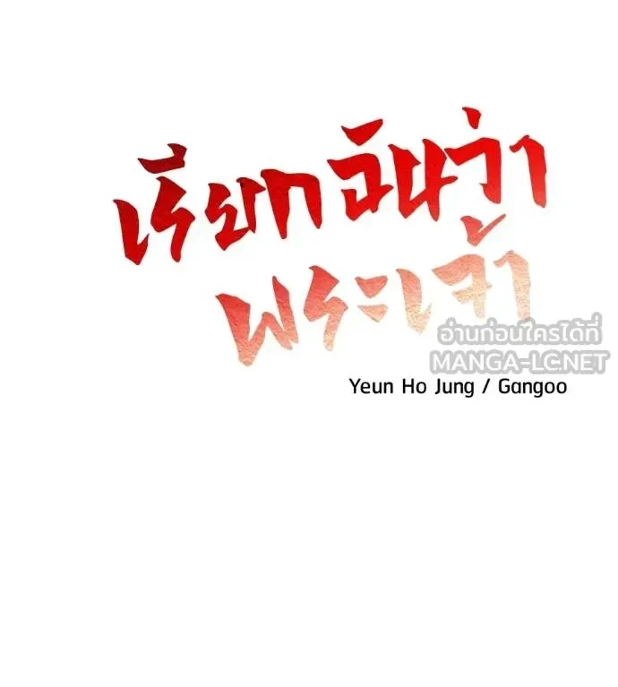 I Will Become a God เรียกฉันว่าพระเจ้า ตอนที่ 37 หน้า 49