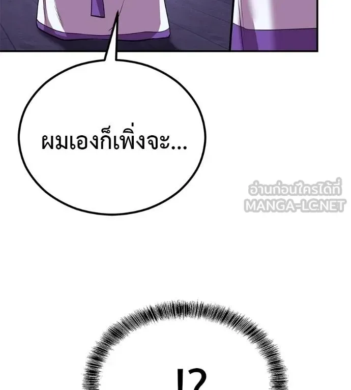 I Will Become a God เรียกฉันว่าพระเจ้า ตอนที่ 37 หน้า 59