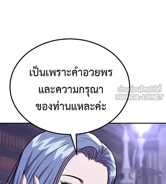 I Will Become a God เรียกฉันว่าพระเจ้า ตอนที่ 37 หน้า 68