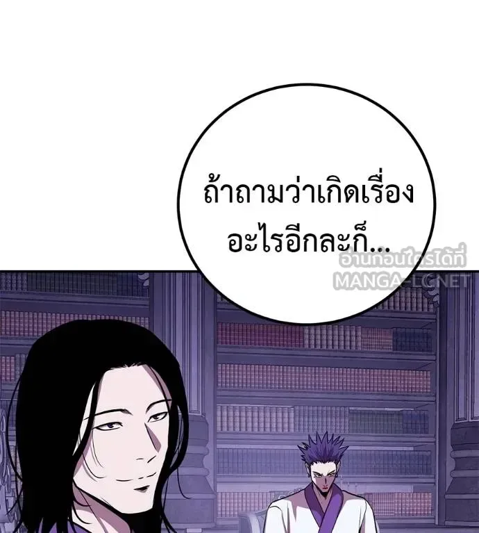 I Will Become a God เรียกฉันว่าพระเจ้า ตอนที่ 37 หน้า 70