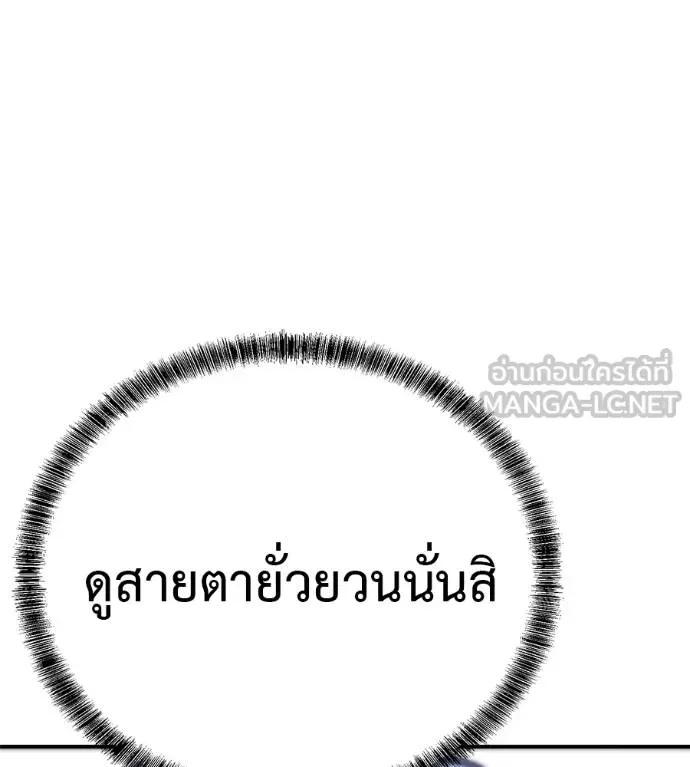 I Will Become a God เรียกฉันว่าพระเจ้า ตอนที่ 37 หน้า 72