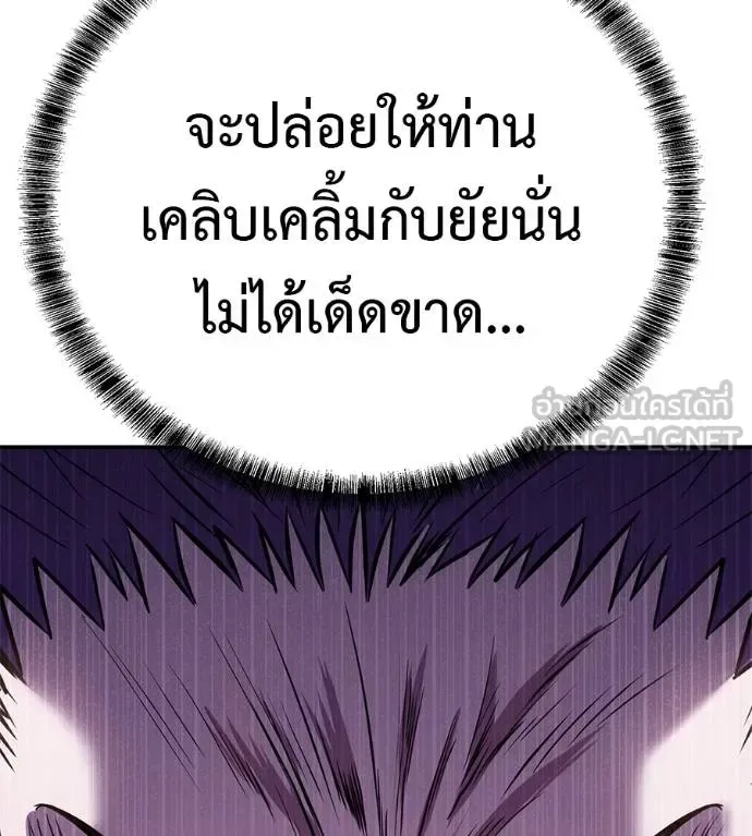 I Will Become a God เรียกฉันว่าพระเจ้า ตอนที่ 37 หน้า 75