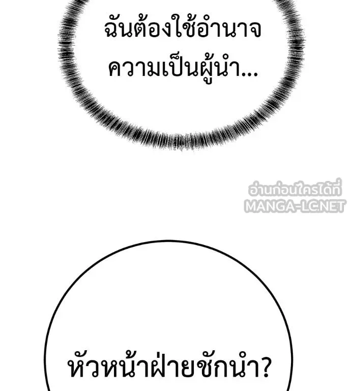 I Will Become a God เรียกฉันว่าพระเจ้า ตอนที่ 37 หน้า 77