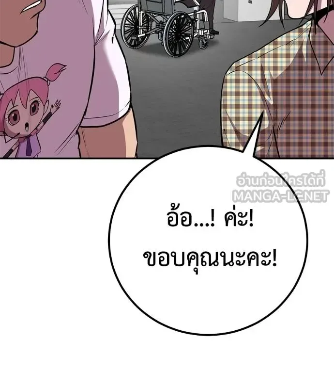 I Will Become a God เรียกฉันว่าพระเจ้า ตอนที่ 37 หน้า 8