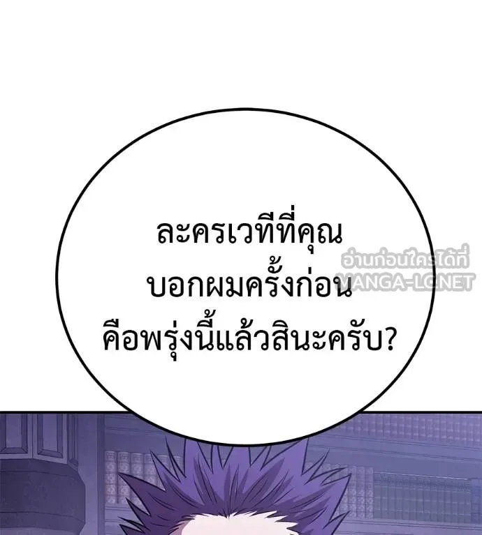I Will Become a God เรียกฉันว่าพระเจ้า ตอนที่ 37 หน้า 81