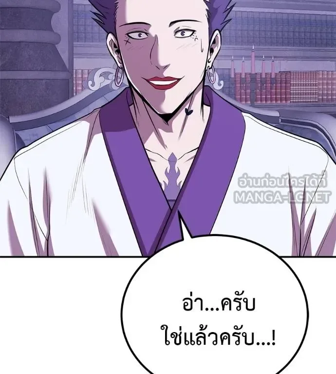 I Will Become a God เรียกฉันว่าพระเจ้า ตอนที่ 37 หน้า 82