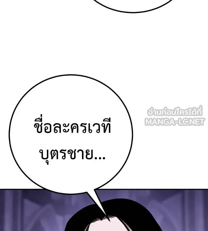 I Will Become a God เรียกฉันว่าพระเจ้า ตอนที่ 37 หน้า 83