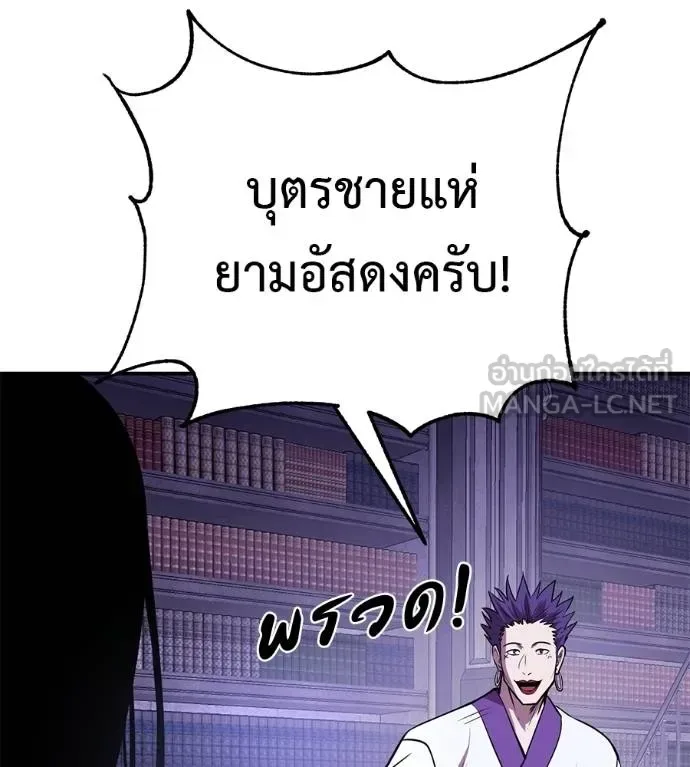 I Will Become a God เรียกฉันว่าพระเจ้า ตอนที่ 37 หน้า 85
