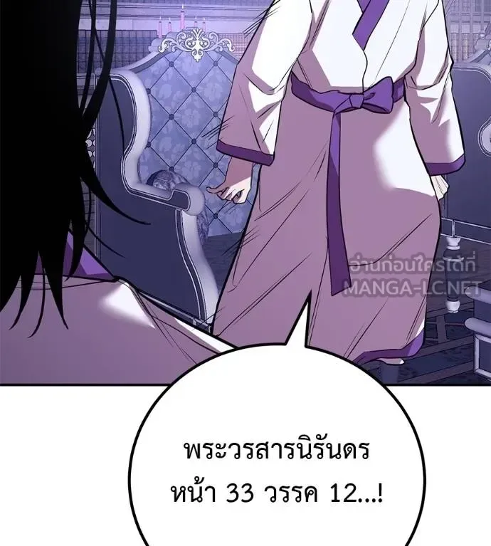 I Will Become a God เรียกฉันว่าพระเจ้า ตอนที่ 37 หน้า 86