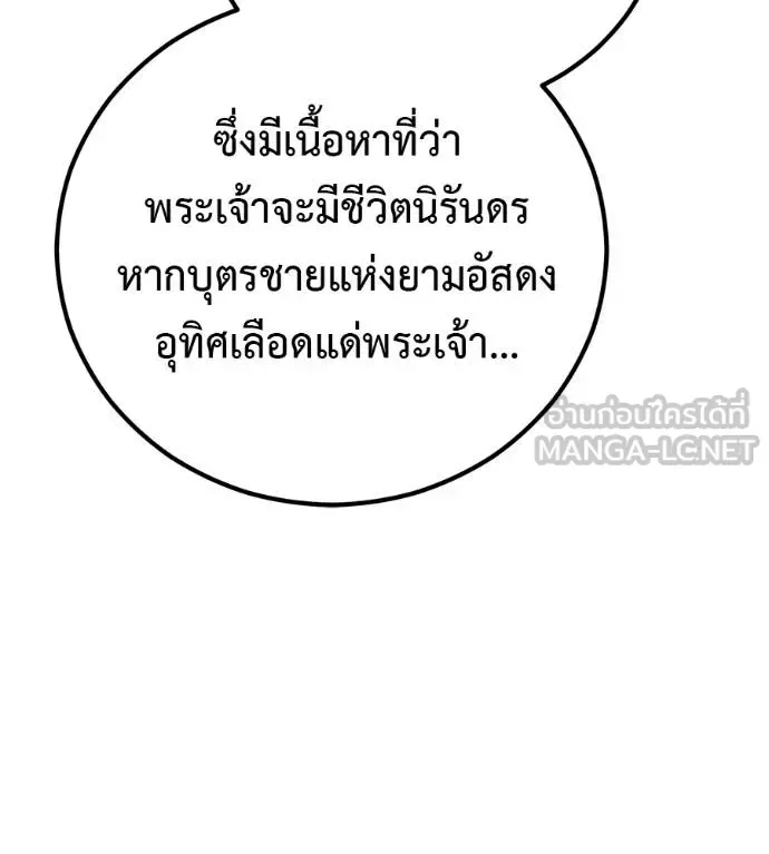 I Will Become a God เรียกฉันว่าพระเจ้า ตอนที่ 37 หน้า 87
