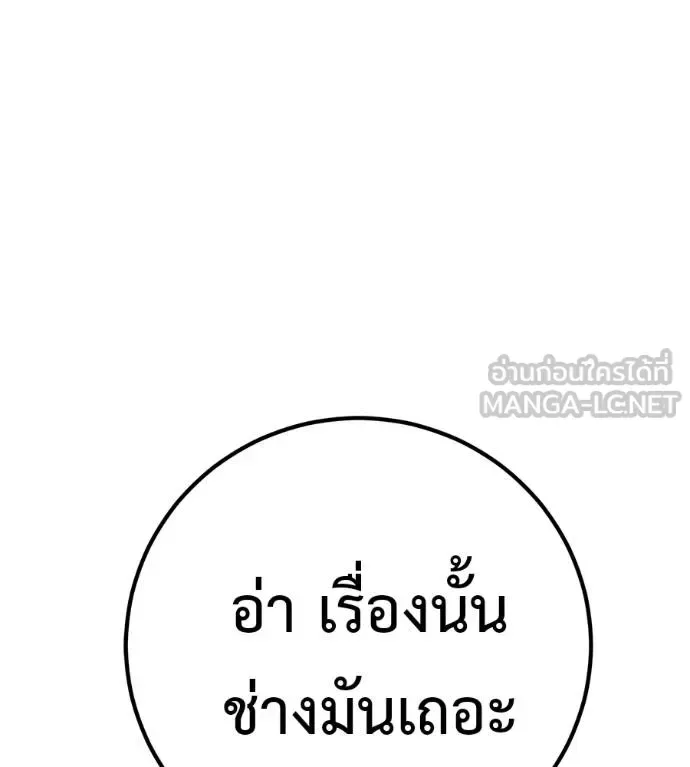 I Will Become a God เรียกฉันว่าพระเจ้า ตอนที่ 37 หน้า 88