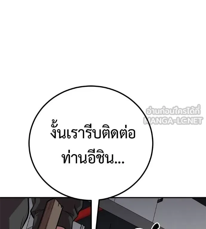 I Will Become a God เรียกฉันว่าพระเจ้า ตอนที่ 37 หน้า 9