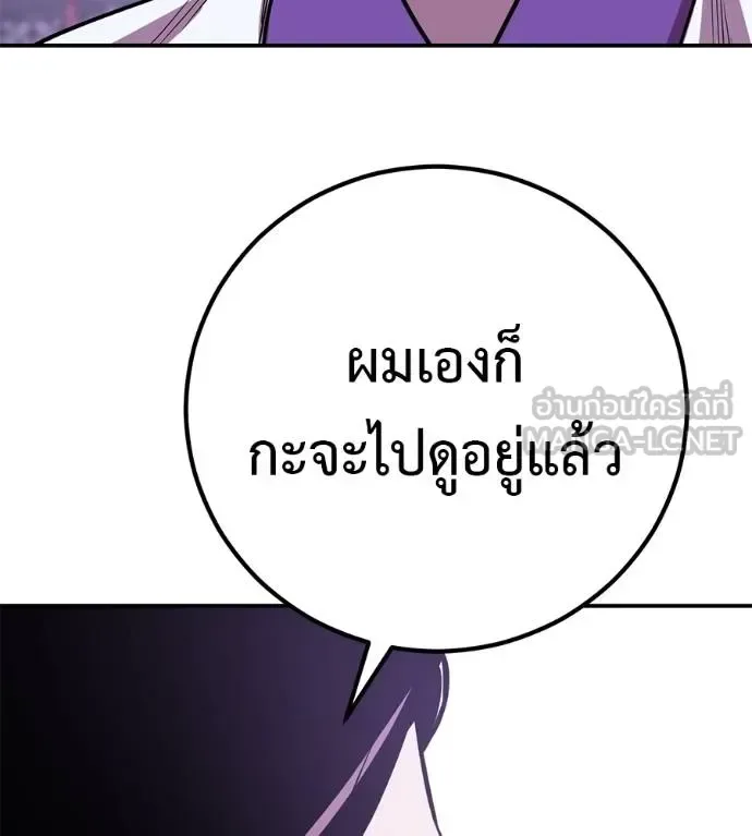 I Will Become a God เรียกฉันว่าพระเจ้า ตอนที่ 37 หน้า 90