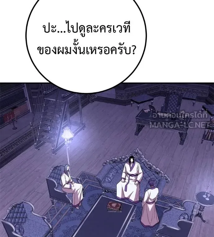 I Will Become a God เรียกฉันว่าพระเจ้า ตอนที่ 37 หน้า 93