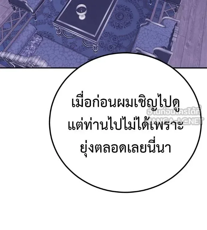 I Will Become a God เรียกฉันว่าพระเจ้า ตอนที่ 37 หน้า 94