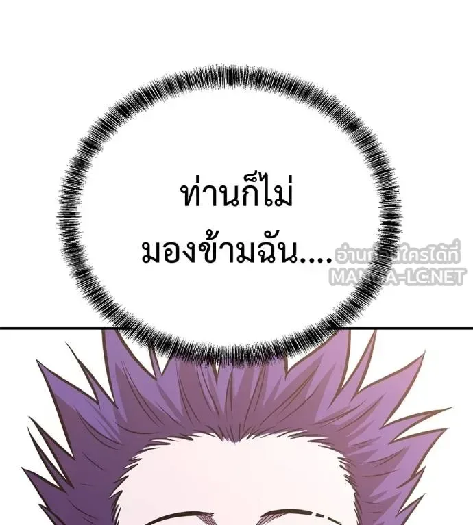 I Will Become a God เรียกฉันว่าพระเจ้า ตอนที่ 37 หน้า 98