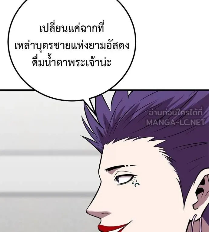 I Will Become a God เรียกฉันว่าพระเจ้า ตอนที่ 38 หน้า 10