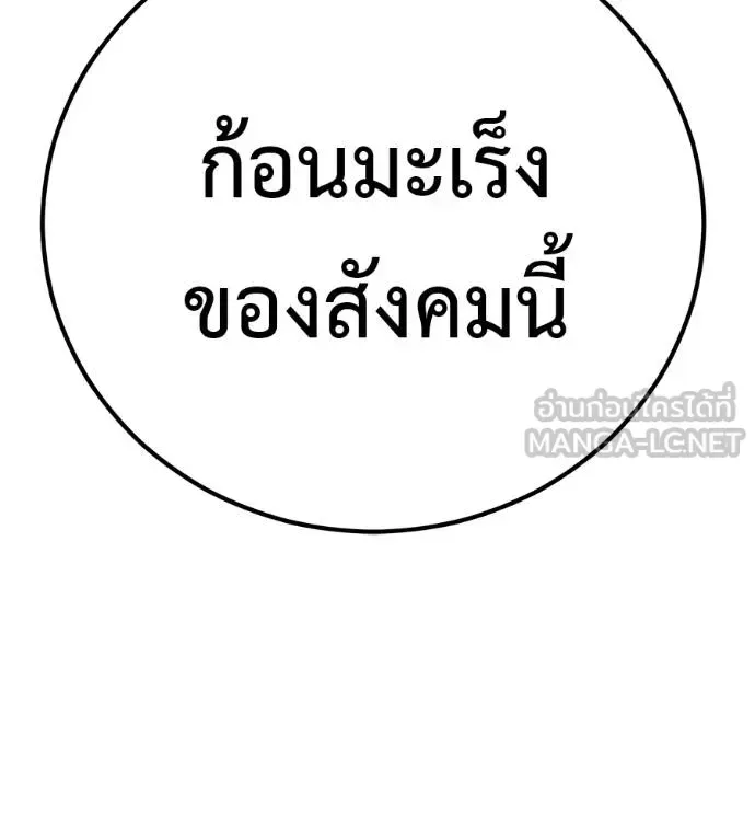 I Will Become a God เรียกฉันว่าพระเจ้า ตอนที่ 38 หน้า 101