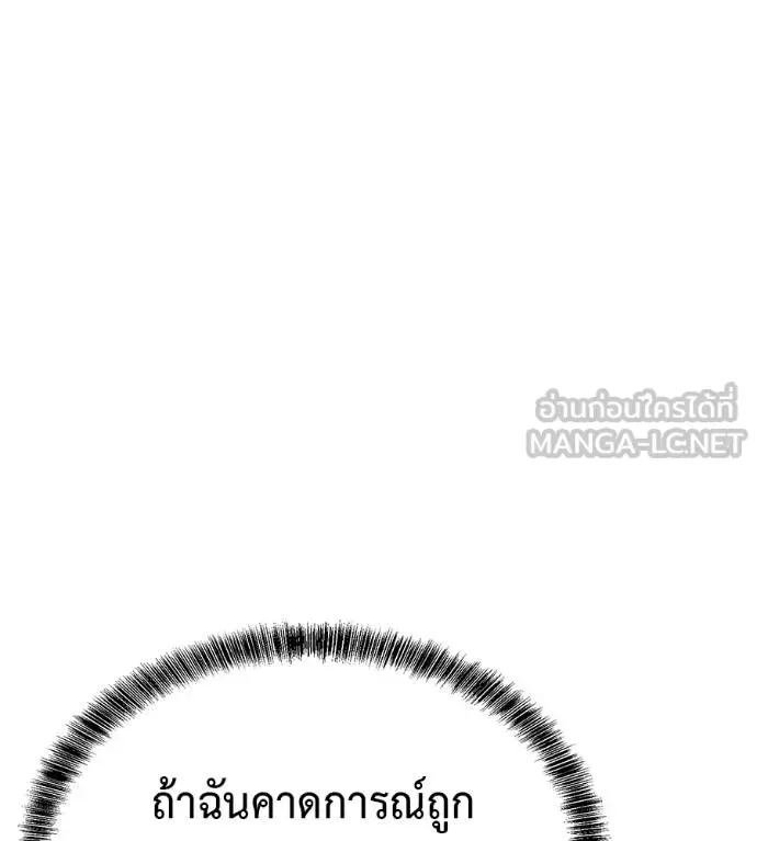 I Will Become a God เรียกฉันว่าพระเจ้า ตอนที่ 38 หน้า 102