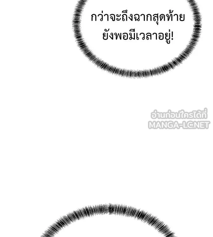 I Will Become a God เรียกฉันว่าพระเจ้า ตอนที่ 38 หน้า 104