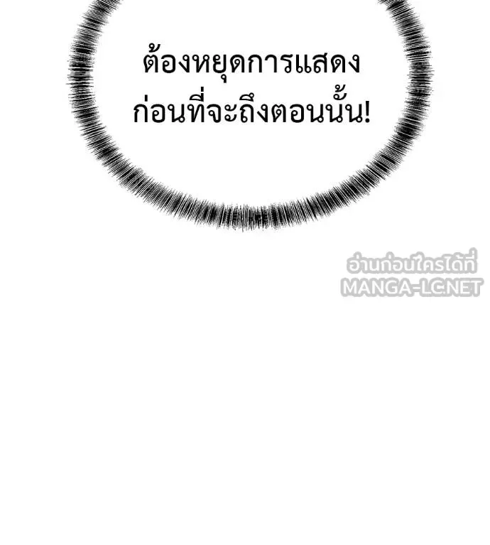 I Will Become a God เรียกฉันว่าพระเจ้า ตอนที่ 38 หน้า 105