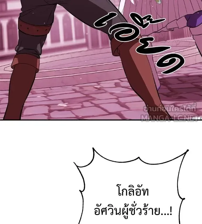 I Will Become a God เรียกฉันว่าพระเจ้า ตอนที่ 38 หน้า 109