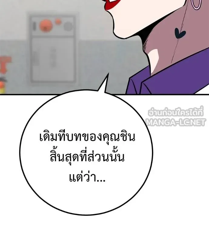 I Will Become a God เรียกฉันว่าพระเจ้า ตอนที่ 38 หน้า 11