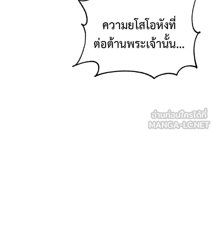 I Will Become a God เรียกฉันว่าพระเจ้า ตอนที่ 38 หน้า 113