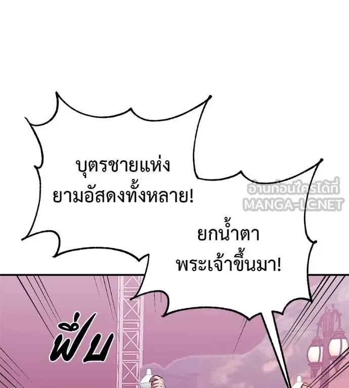 I Will Become a God เรียกฉันว่าพระเจ้า ตอนที่ 38 หน้า 121