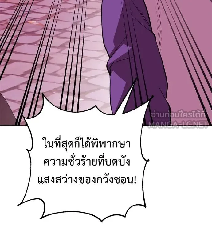 I Will Become a God เรียกฉันว่าพระเจ้า ตอนที่ 38 หน้า 123