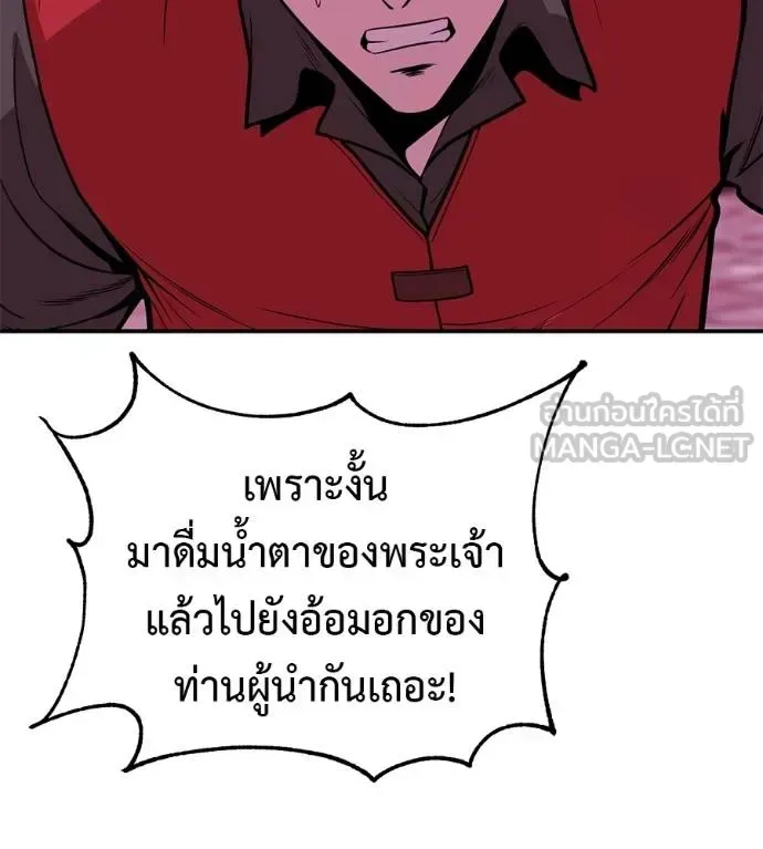 I Will Become a God เรียกฉันว่าพระเจ้า ตอนที่ 38 หน้า 125