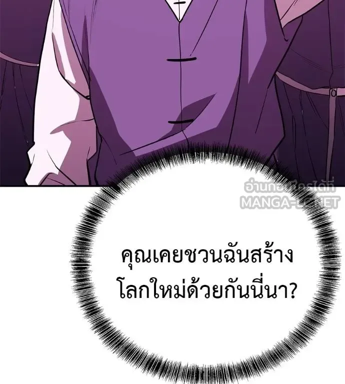 I Will Become a God เรียกฉันว่าพระเจ้า ตอนที่ 38 หน้า 132
