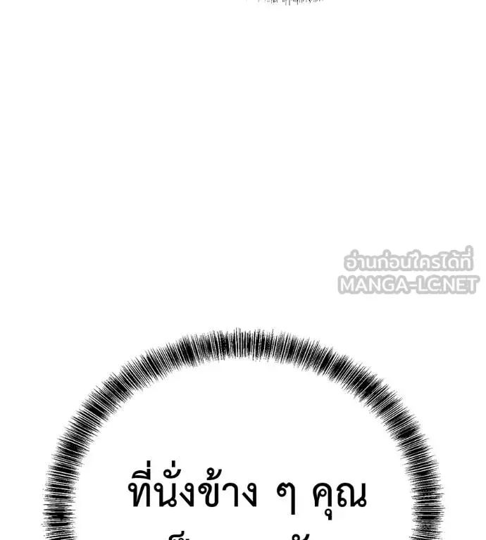 I Will Become a God เรียกฉันว่าพระเจ้า ตอนที่ 38 หน้า 133