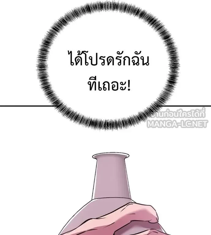 I Will Become a God เรียกฉันว่าพระเจ้า ตอนที่ 38 หน้า 138